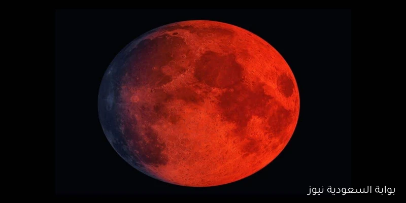 موعد مع القمر الدموي .. خسوف كلي للقمر في السعودية والوطن العربي أعرف المواعيد وأهم التفاصيل