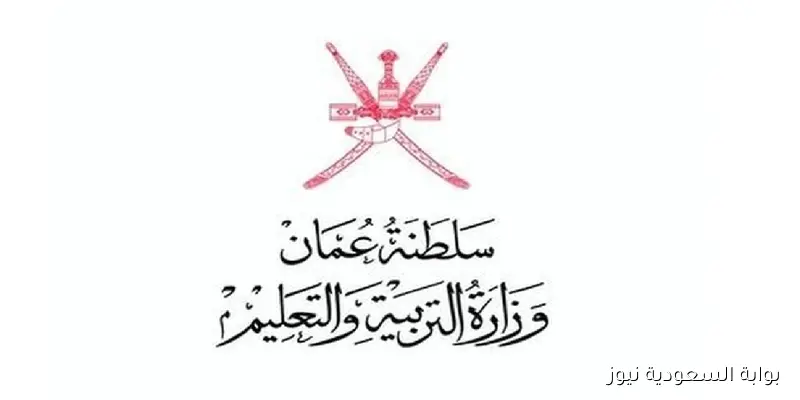معاناة يومية .. رسمياً هذه شكاوى أولياء الأمور والطلاب بسلطنة عمان عن العام الدراسي الجديد وأول تحرك من وزارة التربية