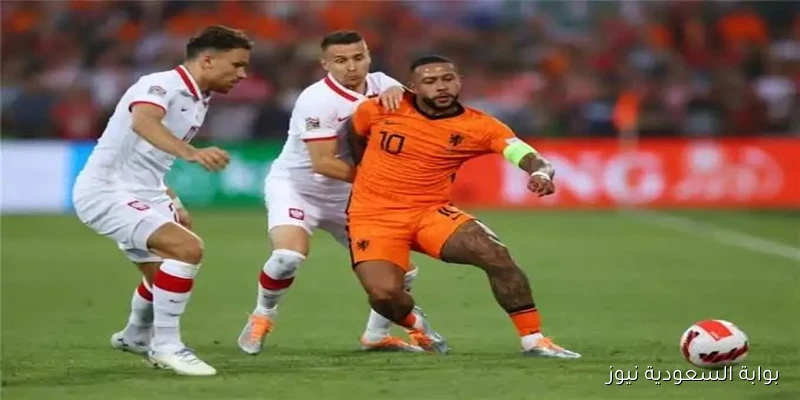صراع مثير بين هولندا وبولندا في تصفيات يورو 2026 المؤهلة لمونديال 2026