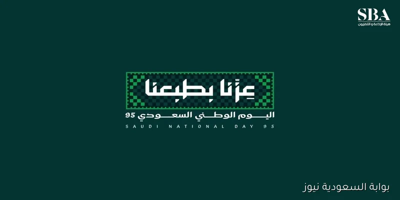 عروض اليوم الوطني .. متى تبدأ تخفيضات اليوم الوطني السعودي 95؟