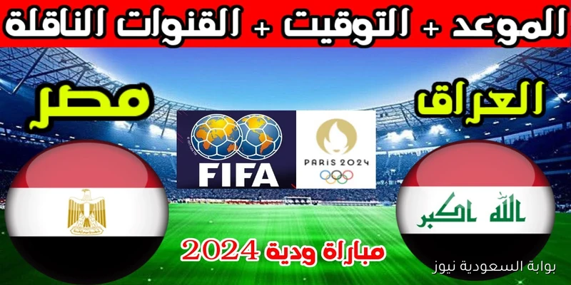 Egypt VS Iraq.. القنوات الناقلة لمباراة مصر ضد العراق في كأس الخليج تحت 20 سنة