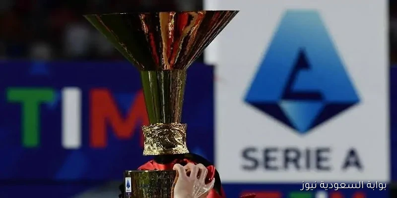 أزمة الوقت الفعلي تهدد جاذبية الدوري الإيطالي: أرقام صادمة تضع الكالتشيو في ذيل أوروبا
