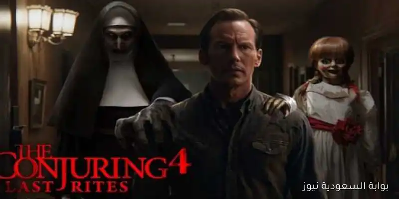 إيرادات فيلم الرعب The Conjuring: Last Rites تحقق رقماً صادماً خلال 5 أيام