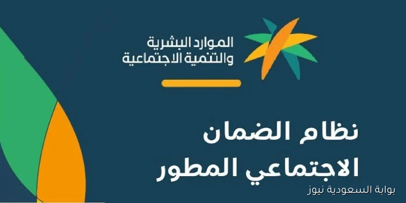استفسر برقمك الآن .. رابط الاستعلام عن الضمان الاجتماعي 2025 بالسعودية واهم الشروط المطلوبة
