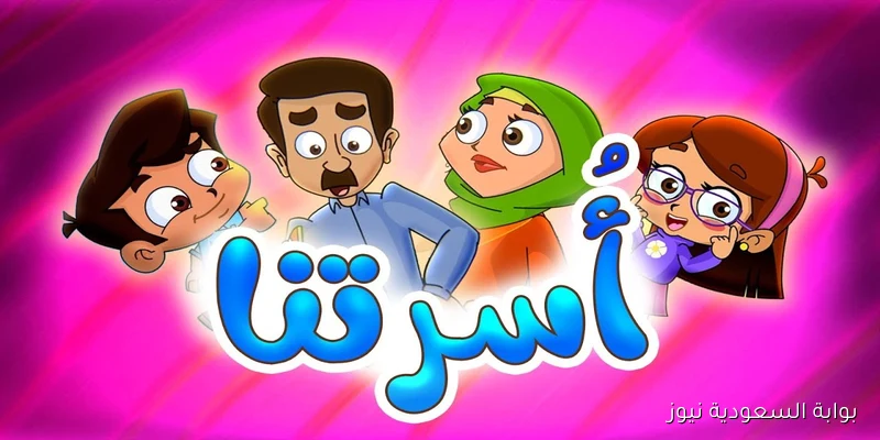 ساعه كامـلة من الأغاني .. تردد قناة أسرتنا Osratouna tv الجديد 2025 نايل سات وعرب سات