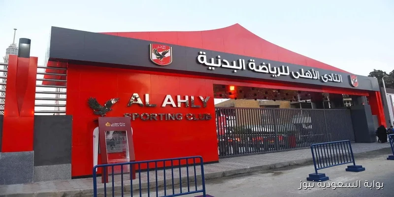 الأهلي يعلن عن إشراف قضائي كامل على الجمعية العمومية للتصويت على تعديلات اللائحة