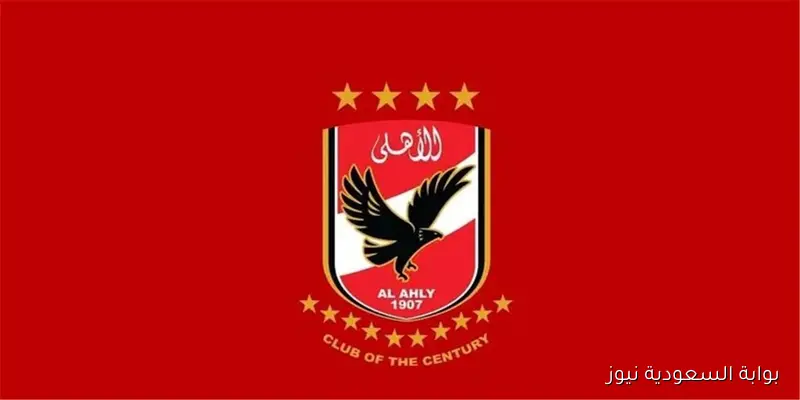الأهلي يكشف عن أبرز التعديلات في لائحة النظام الأساسي التي ستحدد مستقبل النادي