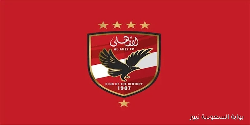 الأهلي يكشف عن أهم التعديلات في لائحة النظام الأساسي قبل الجمعية العمومية