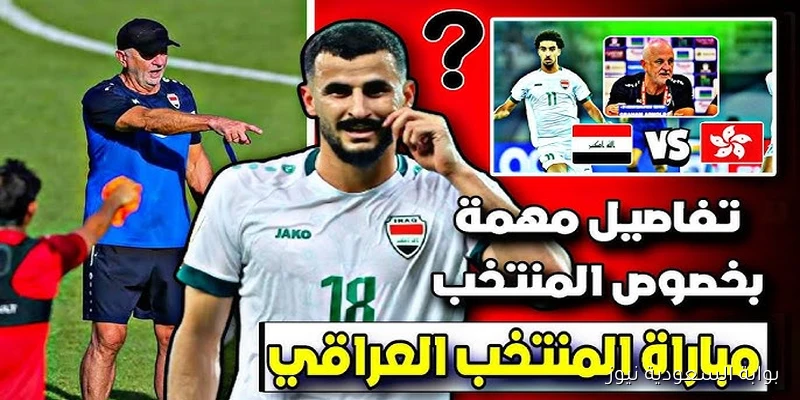 العراق ضد هونغ كونغ.. كل ما تريد معرفته عن مباريات كأس ملك تايلاند 2025 والقنوات الناقلة