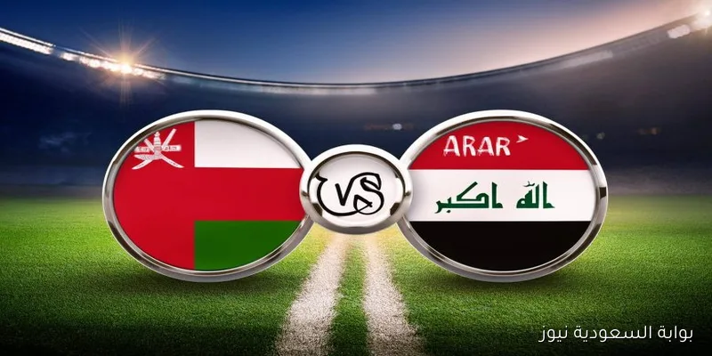 القنوات الناقلة لعبة العراق وعمان اليوم في منافسات تصفيات كأس اسيا تحت 23 عام