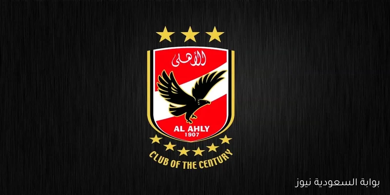 من هو المدير الفني للنادي الاهلي الجديد 2025 ؟؟ الجمهور في انتظار معرفته