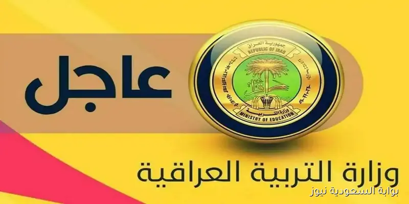 نتائج الثالث متوسط 2025 الدور الثاني PDF.. روابط المحافظات عبر موقع وزارة التربية فور ظهورها