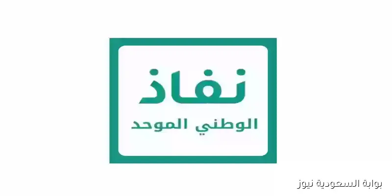 كيفية تسجيل دخول حساب المواطن بسهولة من خلال النفاذ الوطني الموحد