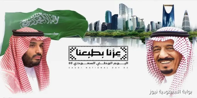 لا تفوت الذكرى 95 – فعاليات مميزة واحتفالات وعروض اليوم الوطني السعودي 1447 يوم التأسيس