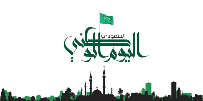 تمديد إجازة اليوم الوطني في السعودية 95