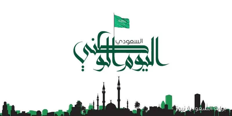 بشرى للطلاب السعوديين.. موعد إجازة اليوم الوطني 1447 وأبرز الفعاليات المميزة