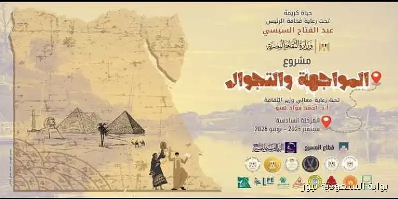 برعاية الرئيس السيسي: غدًا انطلاق المرحلة السادسة من مشروع مسرح المواجهة والتجوال