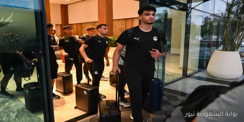 بعثة منتخب مصر للشباب تغادر مطار القاهرة متوجهة إلى تشيلي استعدادًا لكأس العالم