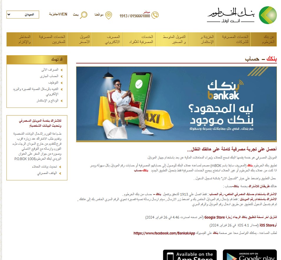 رابط فتح حساب بنك الخرطوم اون لاين بالرقم الوطني 2025