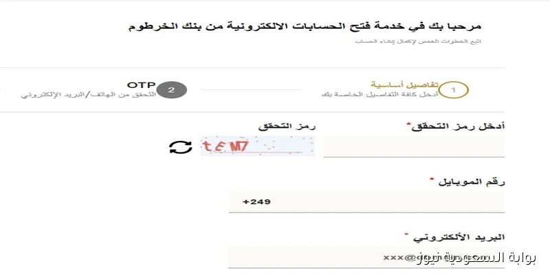 أسرع طريقة .. رابط فتح حساب بنك الخرطوم 2025 وكيف تصل الي استمارة التسجيل؟