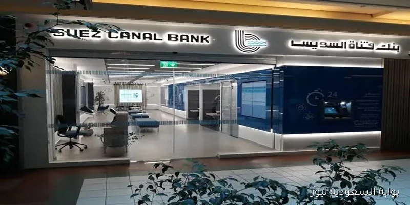 بنك قناة السويس يطرح شهادة “الحصاد” بعائد مذهل 21.75%