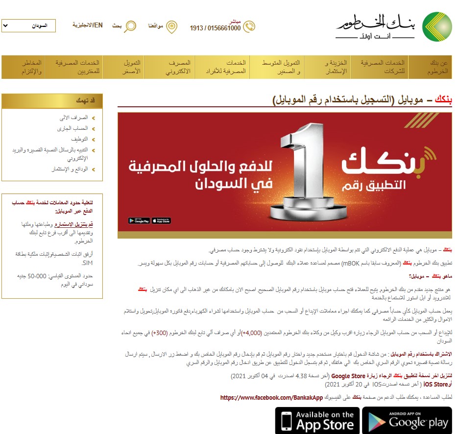 فتح حساب في بنك الخرطوم بالرقم الوطني 2025