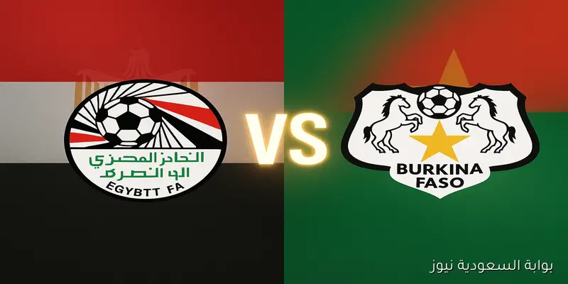 تعادل منتخب مصر ضد بوركينا.. نتيجة مباراة مصر وبوركينا فاسو في تصفيات كأس العالم إفريقيا