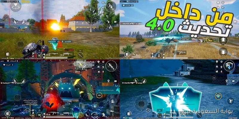 مفاجأة لكل الجيمرز.. موعد إصدار تحديث ببجي 4.0 pubg mobile قادم بمميزات مذهله هتخلي المنافسة نار