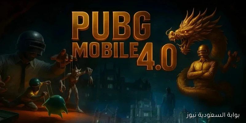 رسميًا صناديق GHOST CRATE .. تحميل تحديث ببجي موبايل 4.0 apk الجديد للأندرويد والآيفون PUBG Mobile