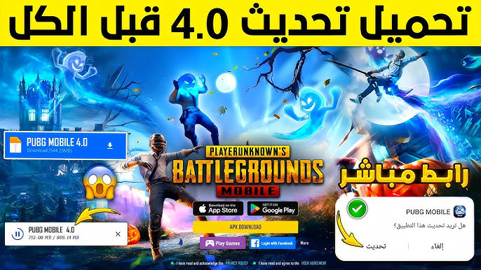 تحميل تحديث ببجي موبايل 4.0 APK