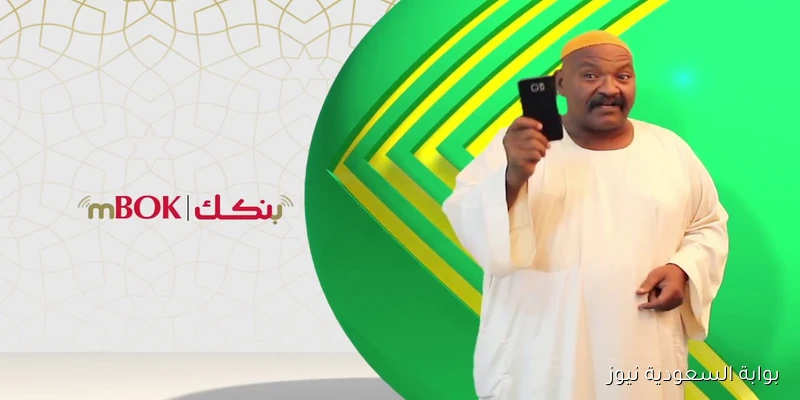 تحميل تطبيق بنكك apk اخر اصدار وفتح حساب بنك الخرطوم اونلاين 2025 بالرقم الوطني Bank of Khartoom