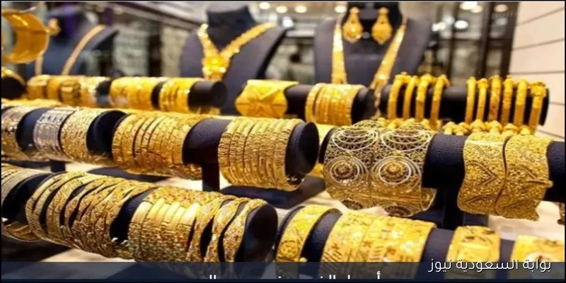 تراجع أسعار الذهب في الإمارات وسط ارتفاع المعدن عالميًا بالقرب من مستوياته القياسية