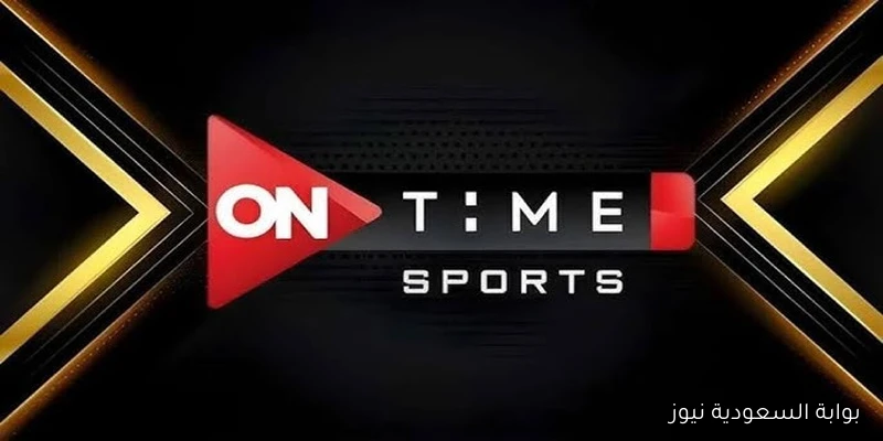 ماتش مصر واثيوبيا .. تردد قناة On Time Sport اون تايم سبورت 2025 بجودة اتش دي لمتابعة المباريات الهامة
