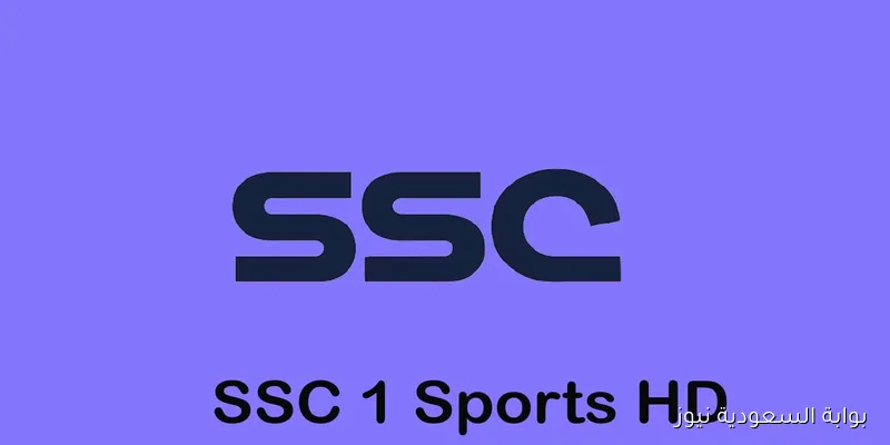 تردد قناة SSC SPORTS 1 الناقلة لمباراة الجزائر وبوتسوانا اليوم بجودة عالية