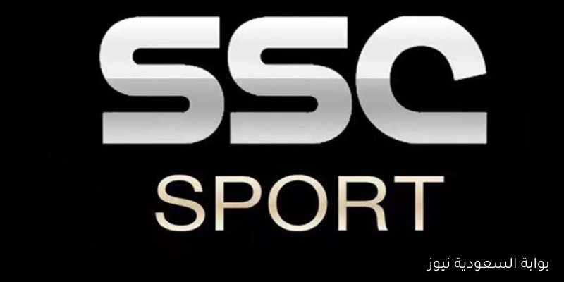 تثبيت تردد قناة SSC1 HD ماتش مصر وإثيوبيا اليوم في تصفيات كأس العالم 2026