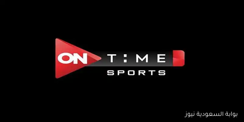 ثبتها الان .. تردد قناة on time sport1 على الأقمار الصناعية نايل سات وعرب سات