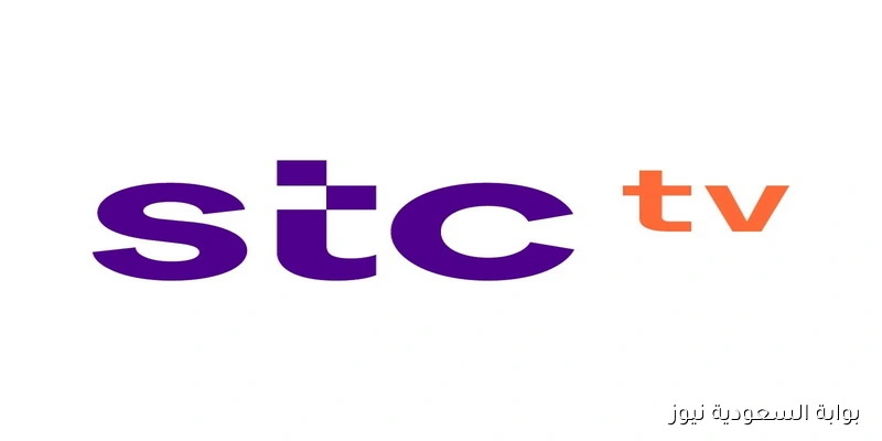 تحميل تطبيق قناة stc tv مباراة السعودية ومقدونيا الشمالية اليوم اللقاء الودي