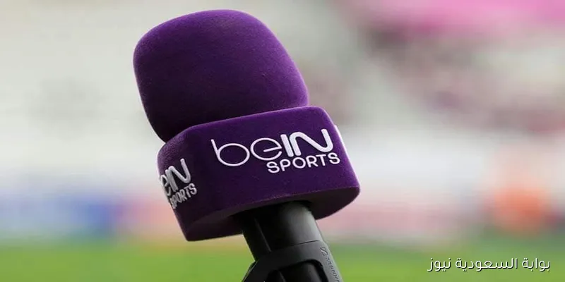 beIN Sports .. تردد قناة بي إن سبورت الجديد 2025 لمتابعة أبرز البطولات العالمية بجودة عالية