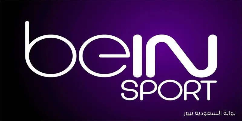 تردد قناة بي ان سبورت 1 beIN SPORTS الجديد 2025 الناقلة لمباراة ليفربول وبيرنلي اليوم في الدوري الإنجليزي