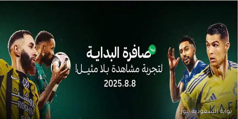 أحدث تردد لقناة ثمانية لمتابعة الدوري السعودي 2025 على القمر الصناعي
