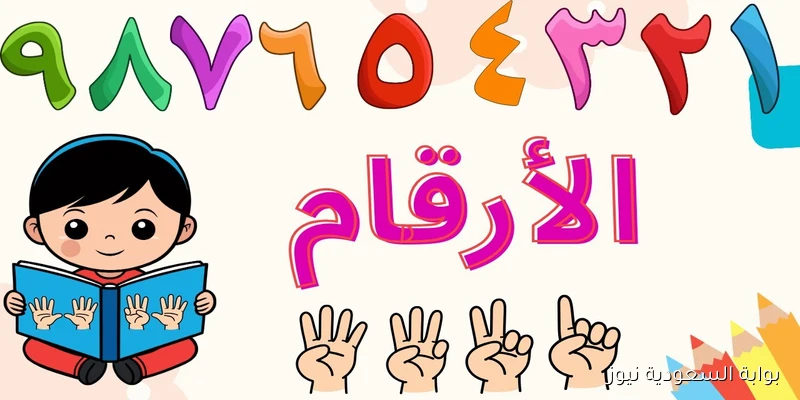 تعلم الأرقام في الروضة.. تردد قناة طيور الجنة بيبي الجديد 2025 للأطفال على نايل سات مع طريقة الضبط