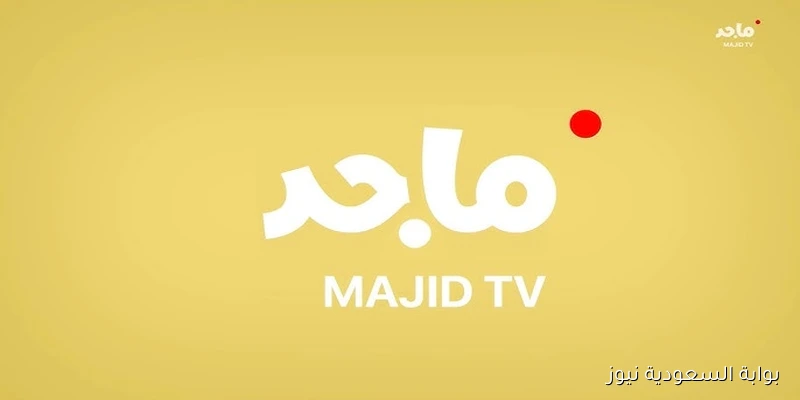 ماروكو الصغيره في الروضه.. تردد قناة ماجد الجديد على نايل سات وعرب سات بجودة عالية للأطفال