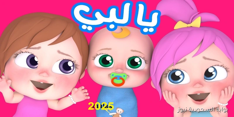 “لولو سبب فرحتهم” تردد قناة وناسة السعودية 2025 على جميع الأقمار الصناعية