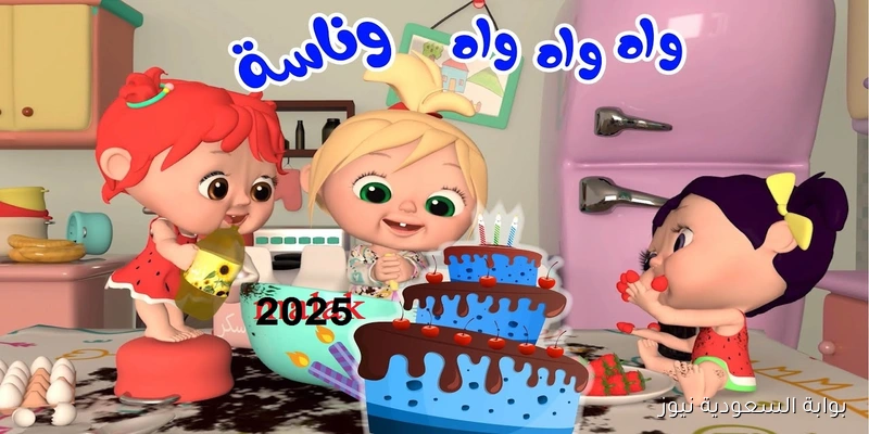 “لولو في ورطة” تردد قناة وناسة TV الجديد 2025 على نايل سات مجاناً