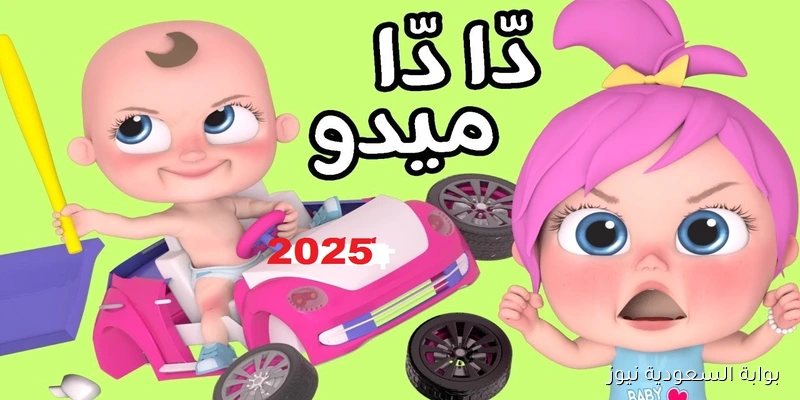 “لولو حلوة وشيك” تردد قناة وناسة بيبي 2025 على نايل سات وعرب سات