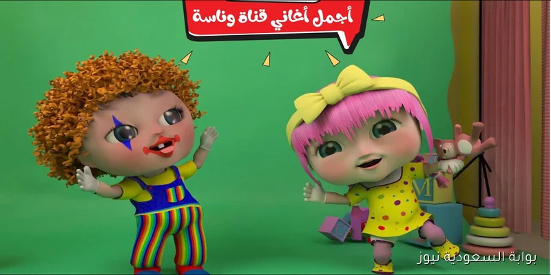 لولو كبــرت Wanasah TV .. تردد قناة وناسة نايل سات وعرب سات 2025 بجودة عالية دلع وفرفشة مع لولو