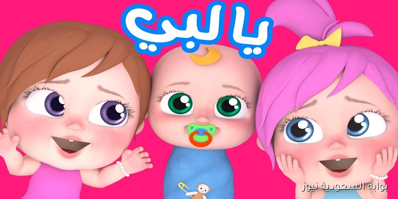 نامي يا لولو نامي Wanasah .. تردد قناه وناسه الجديد 2025 نايل سات وعرب سات لمتابعة برامج الأطفال المميزة