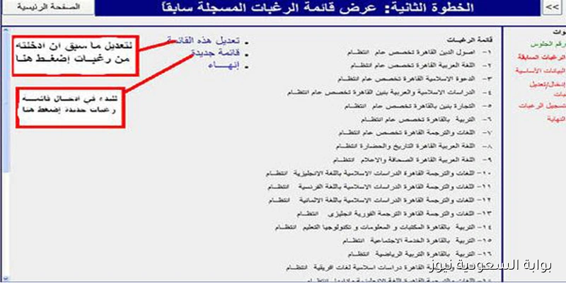 رسميًا رابط تسجيل الرغبات الثانويه الازهريه 2025 إدخال الرغبات عبر الموقع