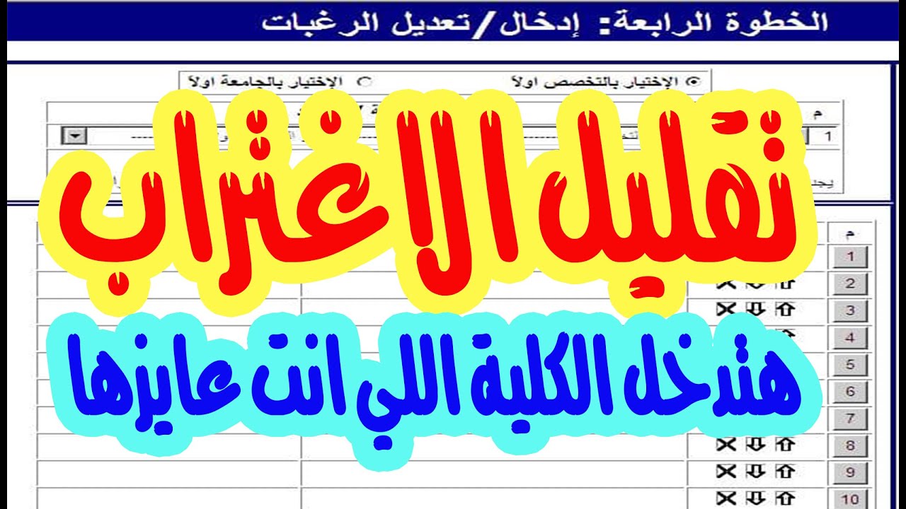 متاح للجميع.. تسجيل تقليل الاغتراب المرحله الثالثه 2025 لطلاب الثانوية العامة من الموقع الرسمي