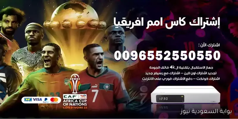 ماهو تردد قناة beIN SPORTS 1 لمتابعة تصفيات كاس العالم افريقيا تغطية حصرية لجميع المباريات مجاناً